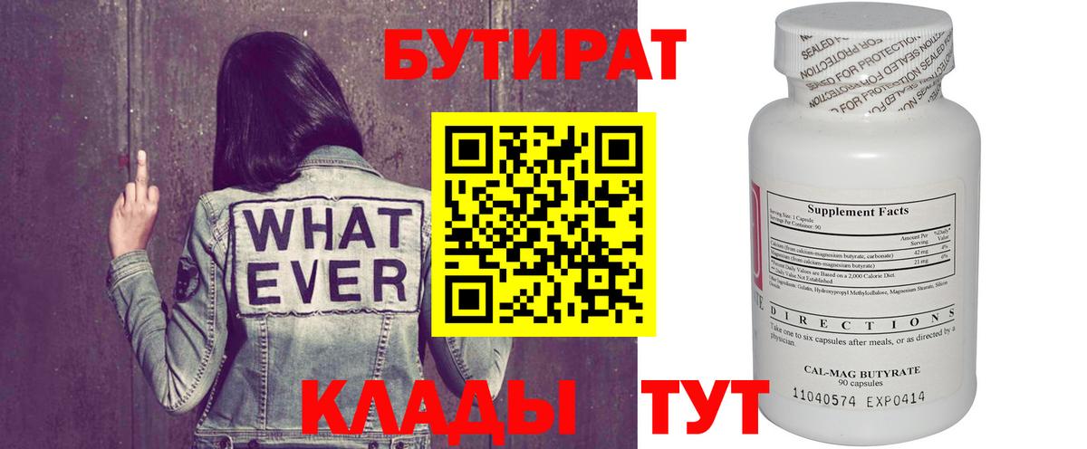 БУТИРАТ  Вход с VPN  Дюртюли  БУТИРАТ бутик 