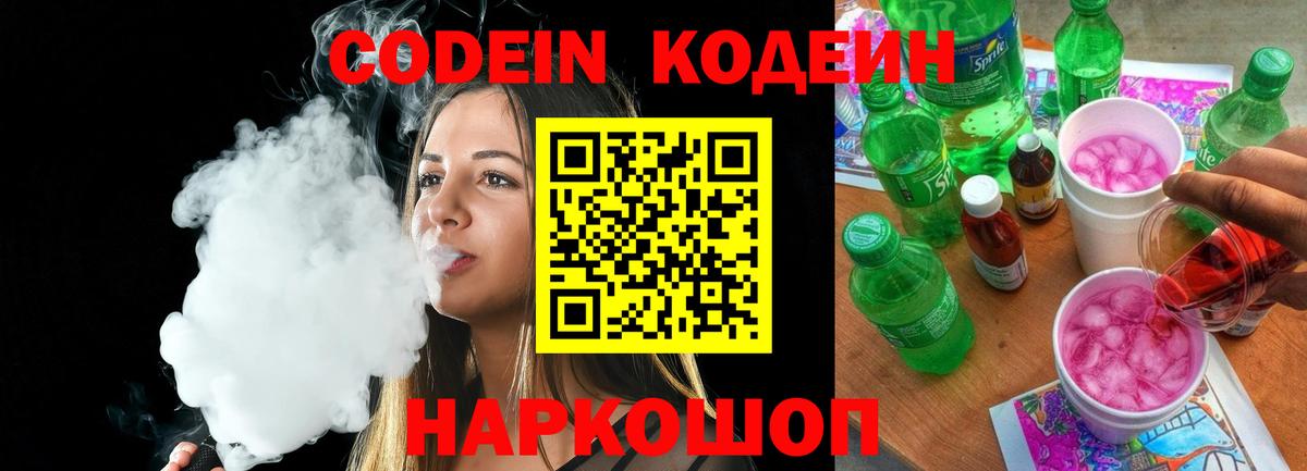 Дюртюли  Кодеиновый сироп Lean напиток Lean (лин)  Вход с VPN  Кодеиновый сироп Lean Purple Drank 